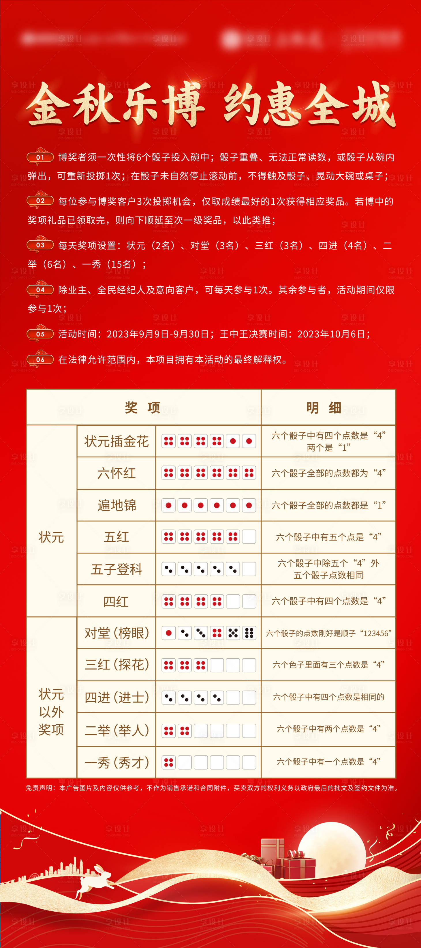 源文件下载【中秋博饼活动券规则展架】编号：20230911174220443