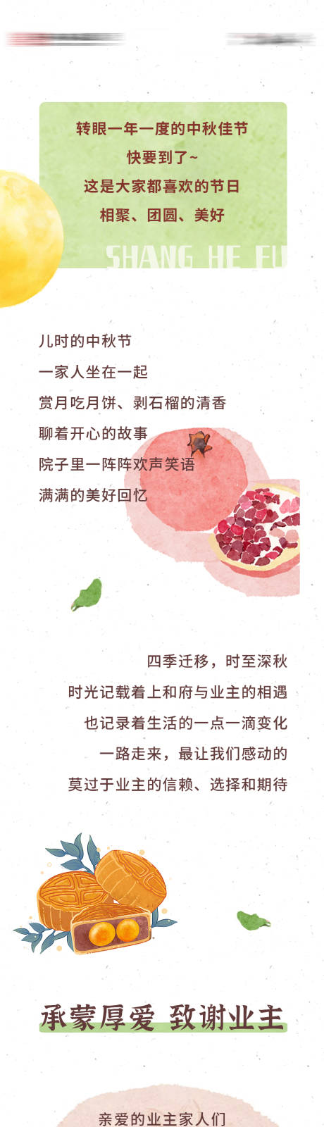 源文件下載【享設(shè)計】搜索編號：56700019370553671【中秋月餅石榴長圖】