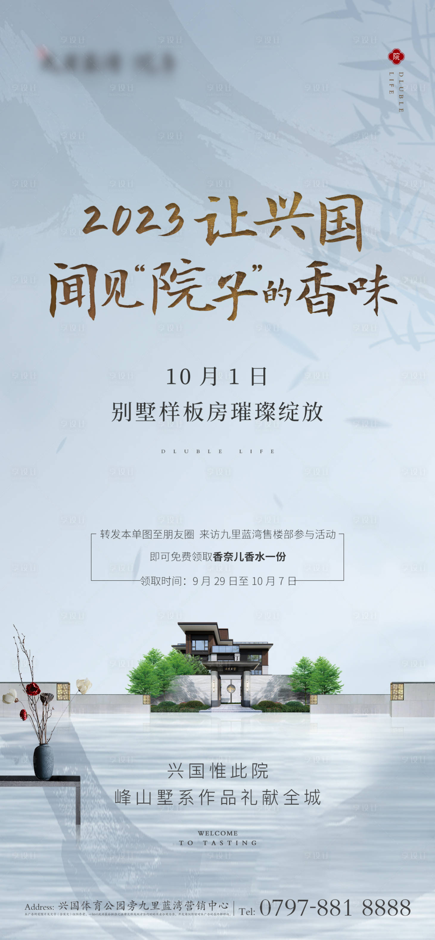 源文件下载【享设计】搜索编号：94470019553481557【别墅开放海报】