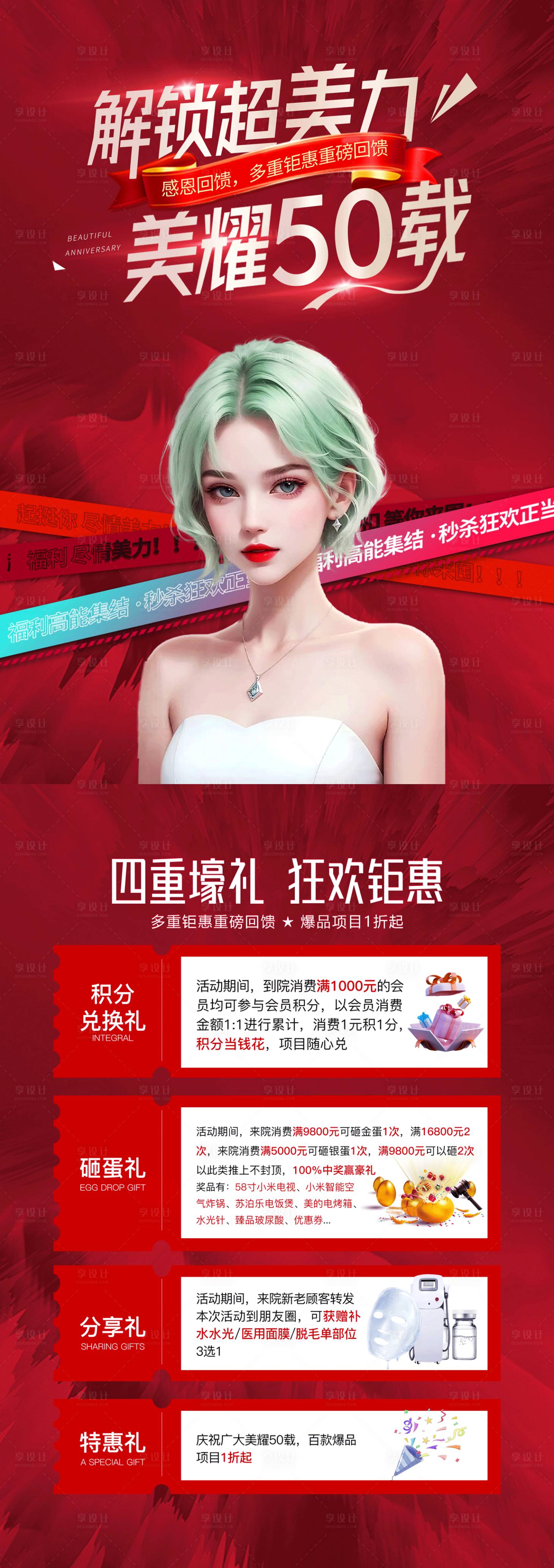 源文件下载【医美周年庆宣传单】编号：31250019240885609