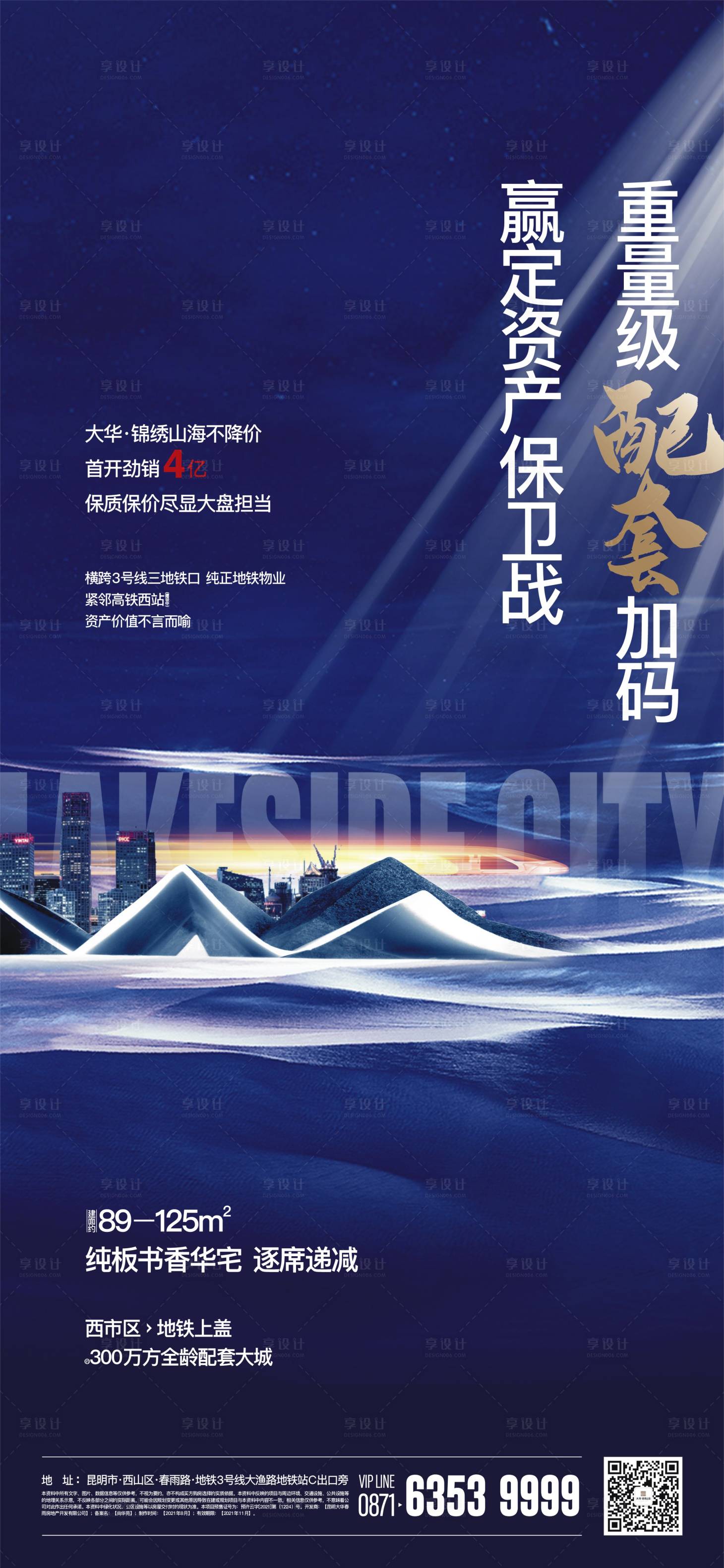 源文件下載【享設計】搜索編號：15240019434864619【地產配套價值點海報】
