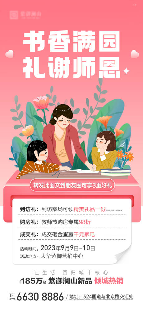 源文件下载【教师节三重礼海报】编号：64520019196521240