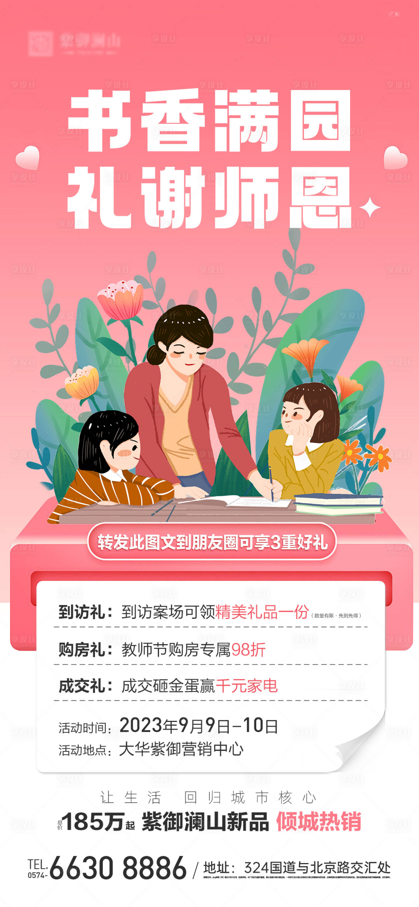 源文件下载【教师节三重礼海报】编号：20230907094433718