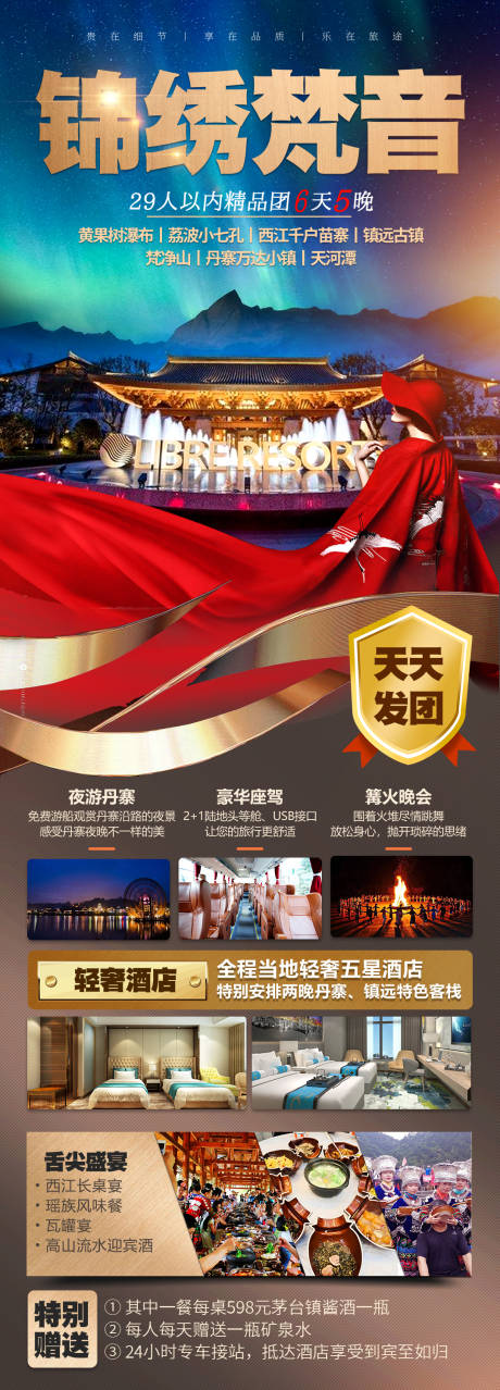 源文件下载【贵州旅游海报】编号：57470019389374749