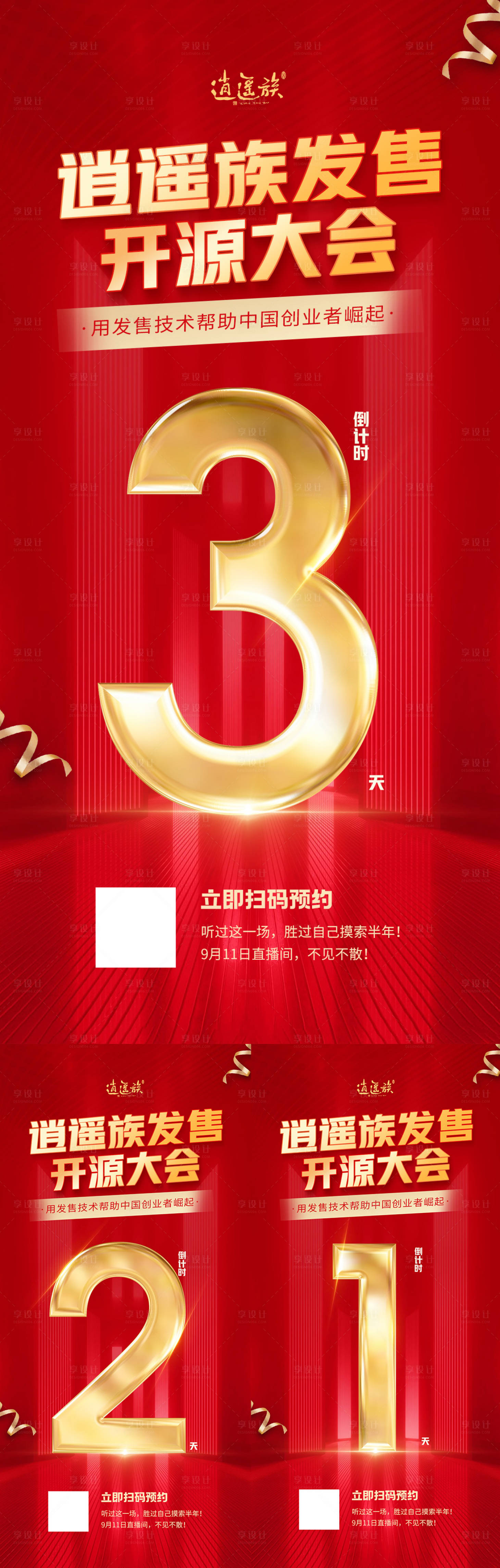 源文件下載【享設(shè)計(jì)】搜索編號：94010019291415032【大會倒計(jì)時(shí)海報(bào)】
