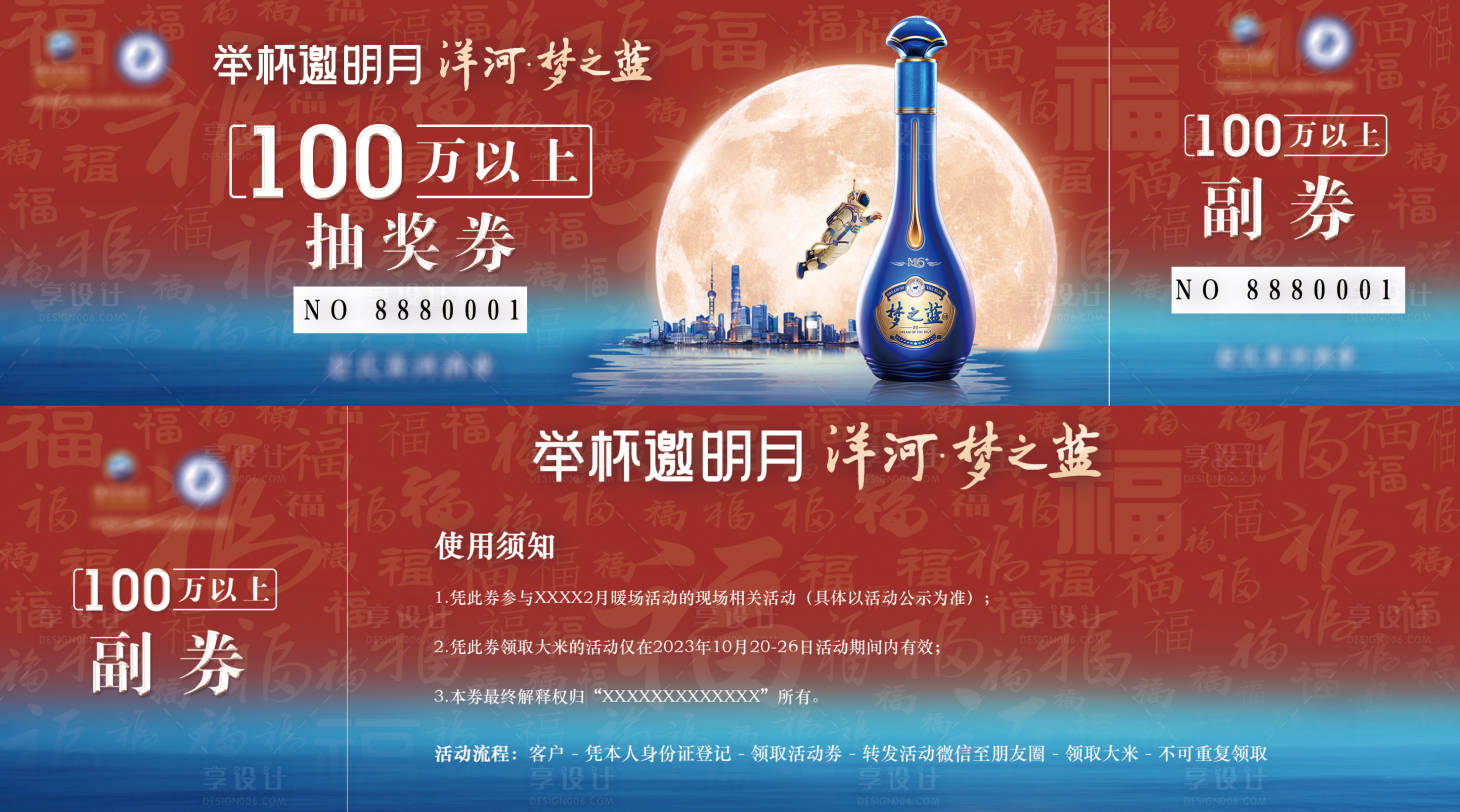 源文件下载【享设计】搜索编号：34720019532328844【红色砍级抽奖卷】