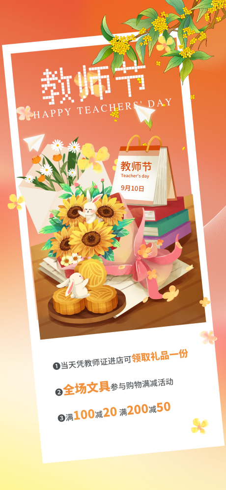 源文件下载【教师节插画海报】编号：77220019246023313