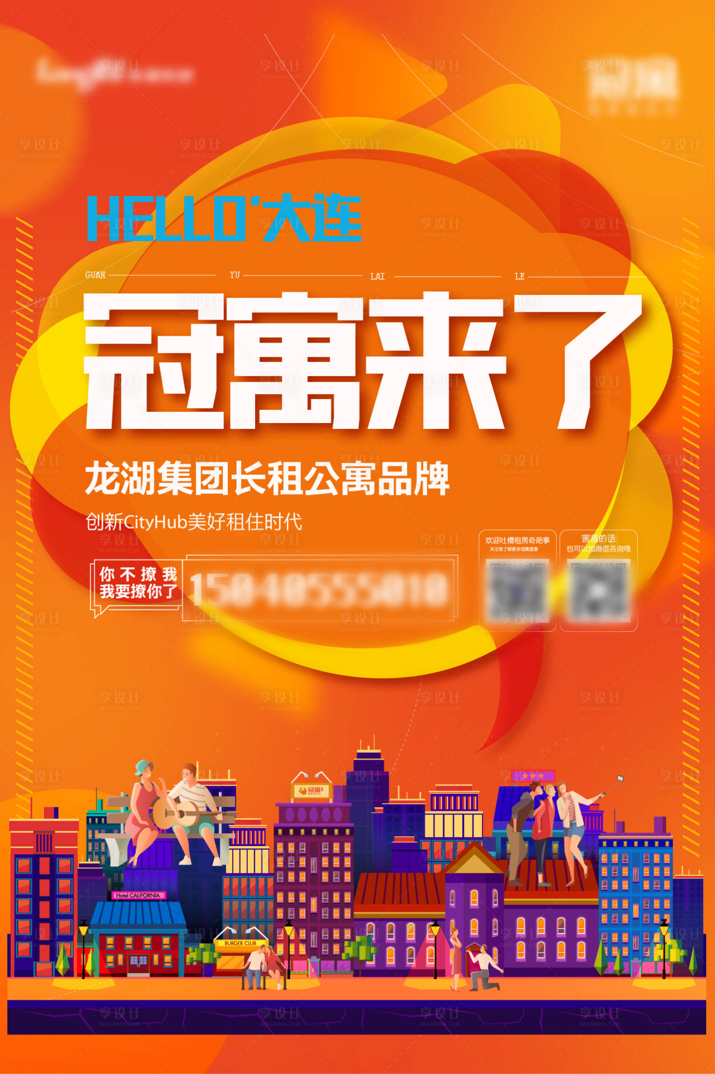 源文件下载【享设计】搜索编号：94560019518331503【潮玩扁平化海报】