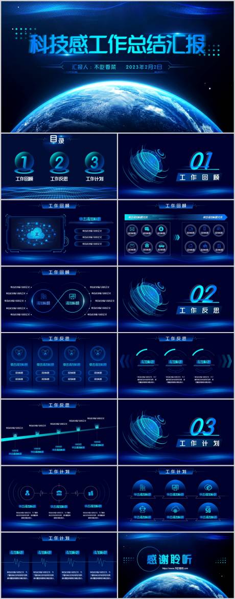 源文件下载【深蓝色科技风工作总结汇报PPT模板】编号：20230908131152810