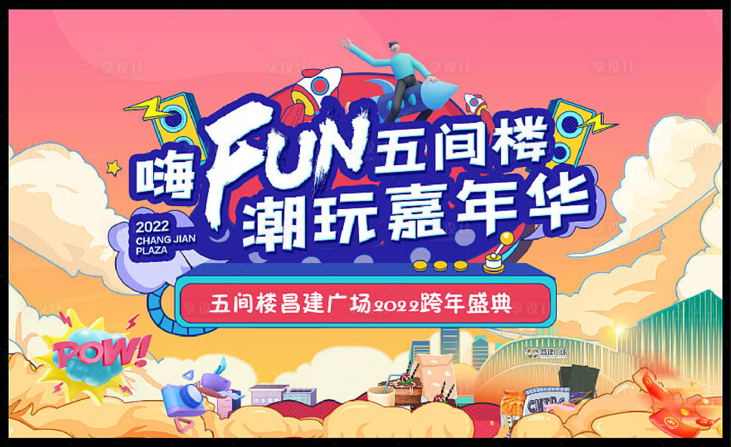 源文件下载【享设计】搜索编号：69780019482361825【嘉年华主画面】