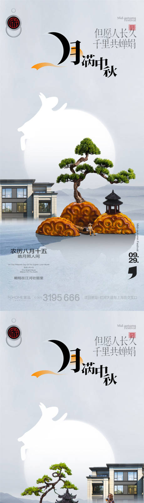 源文件下载【地产中秋节海报】编号：17310019218511653