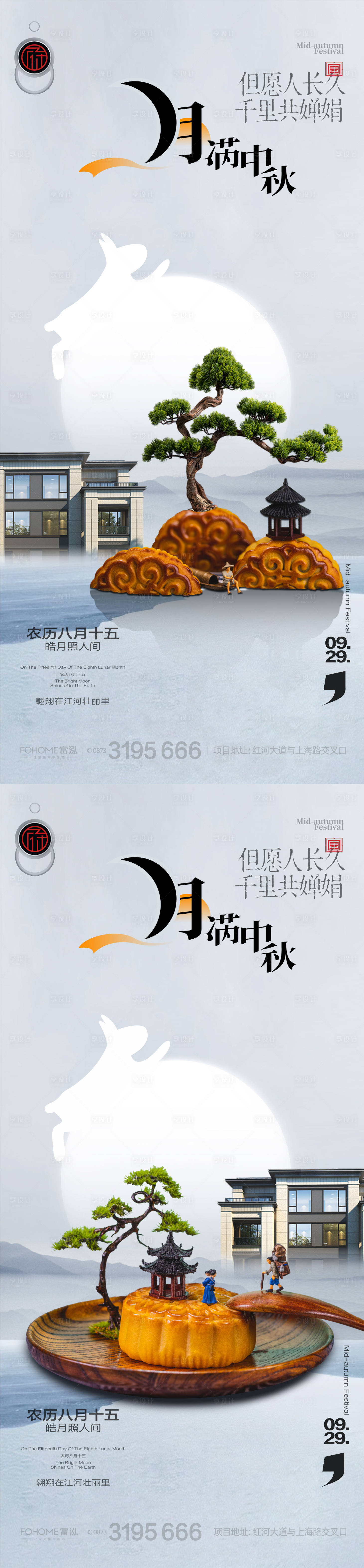 源文件下载【地产中秋节海报】编号：17310019218511653