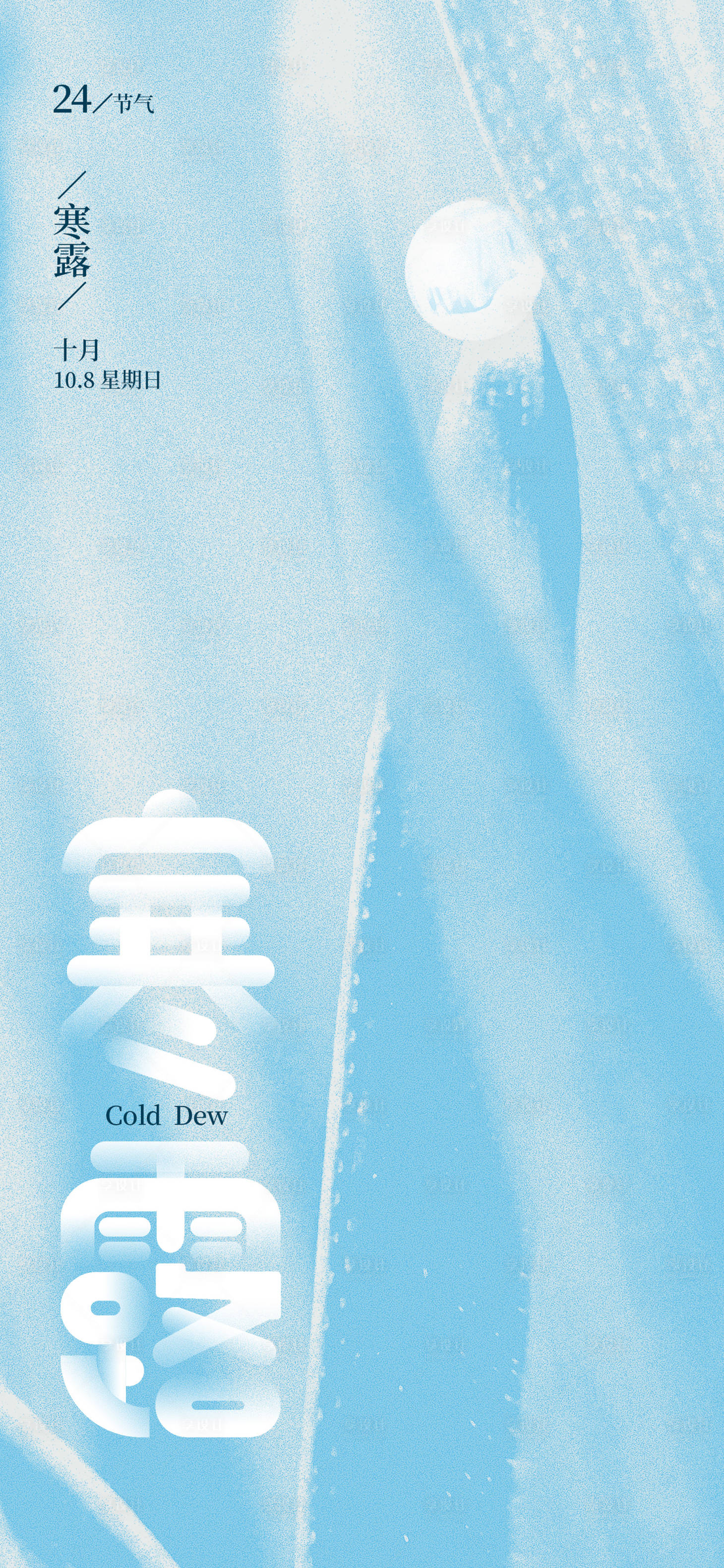 源文件下載【享設(shè)計(jì)】搜索編號(hào)：31680019299256267【寒露海報(bào)】
