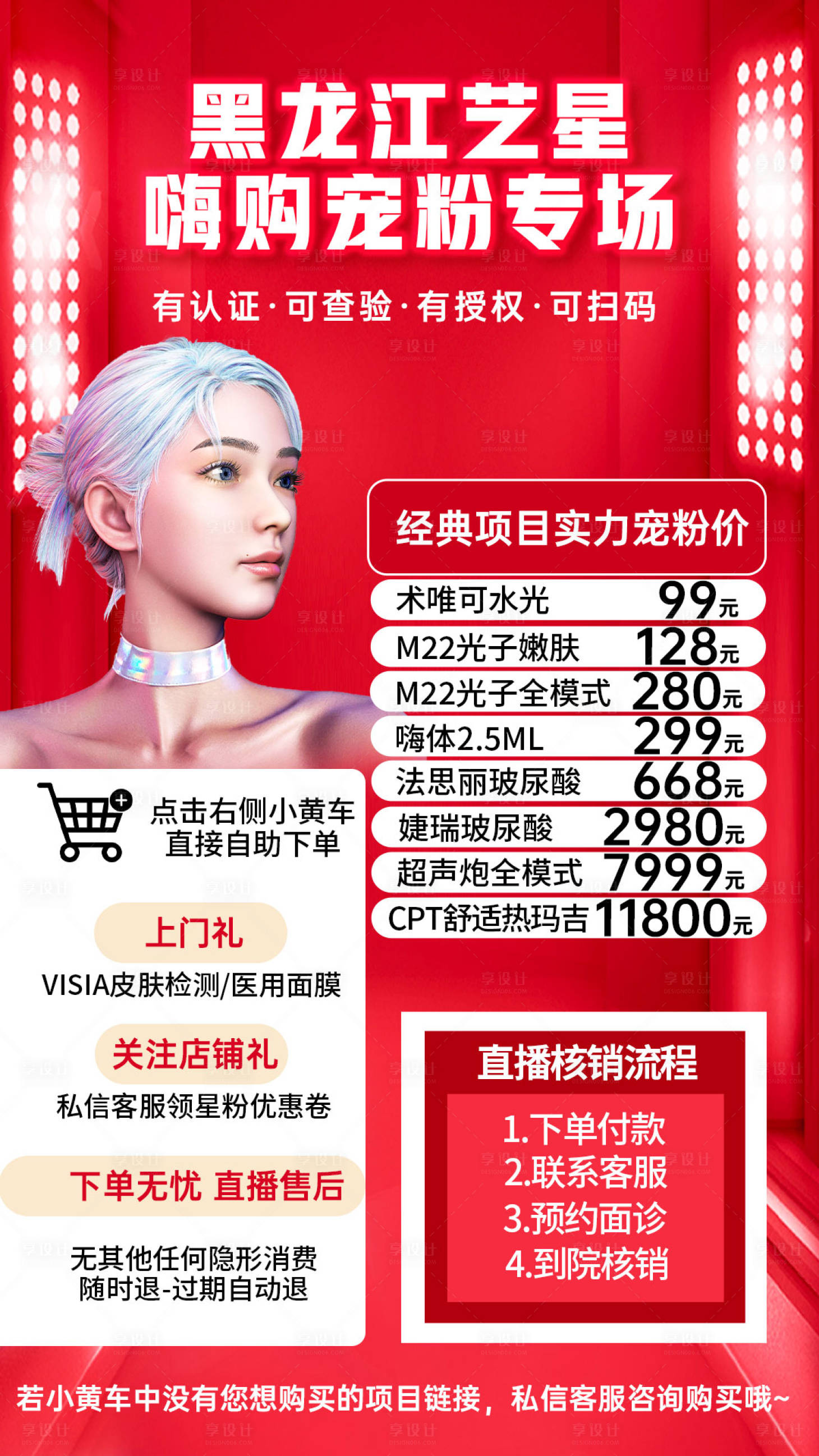 源文件下载【享设计】搜索编号：30160019531124289【医美直播嗨购专场海报】