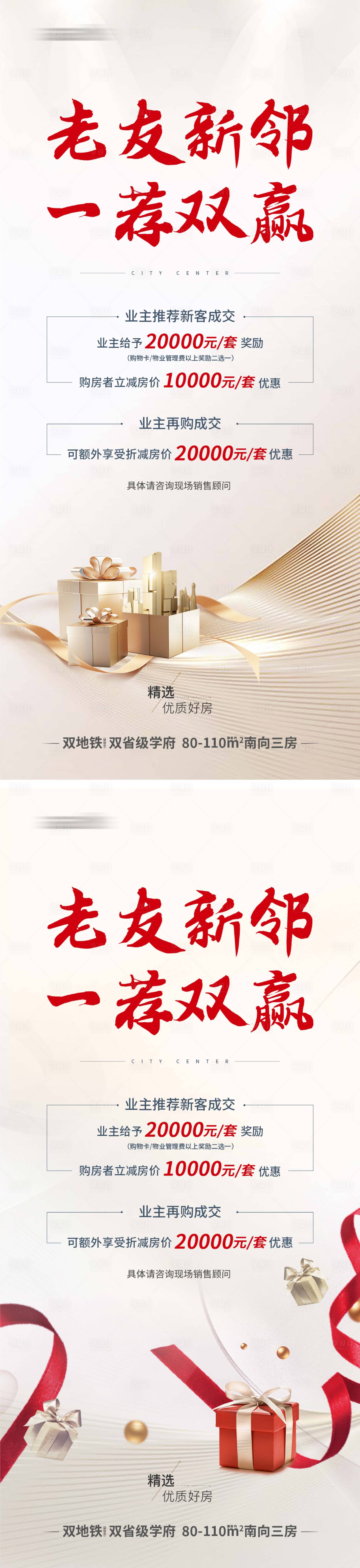 源文件下载【享设计】搜索编号：27420019099351091【老带新置业有礼宣传海报】