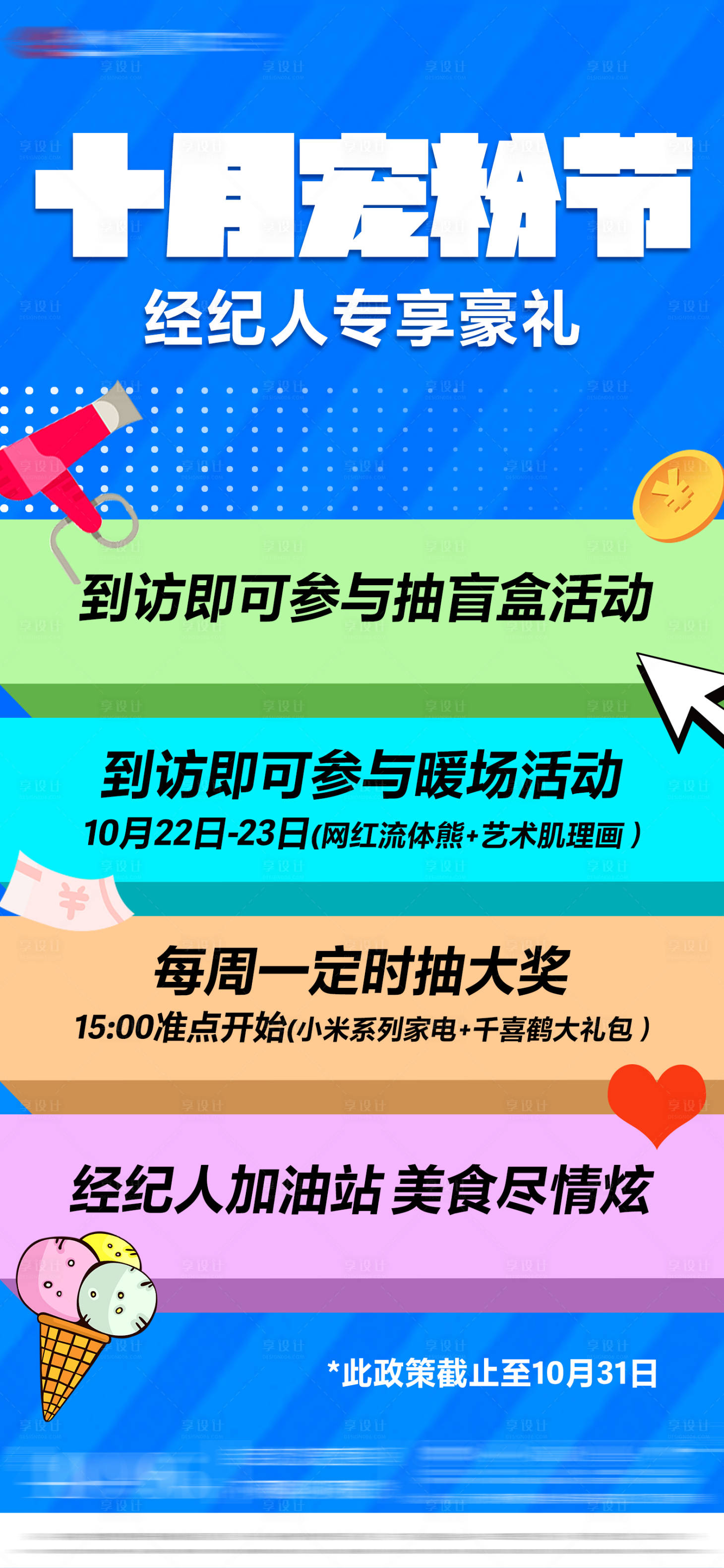 源文件下载【享设计】搜索编号：69820019287297603【地产宠粉节活动海报】