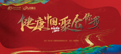源文件下载【年会主背景 】编号：20230920145320807