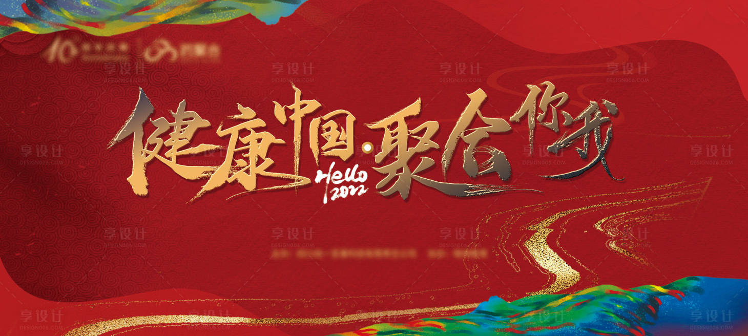 源文件下載【享設計】搜索編號：75450019439853090【年會主背景 】