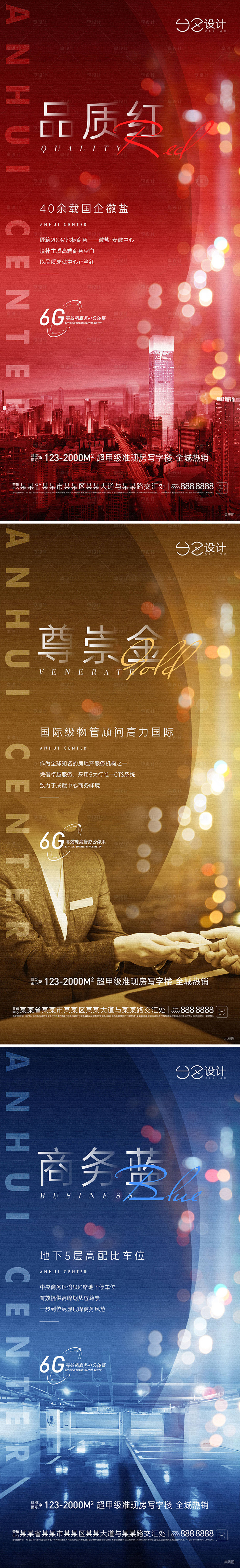 源文件下载【享设计】搜索编号：23900019125502872【地产写字楼价值点系列海报】