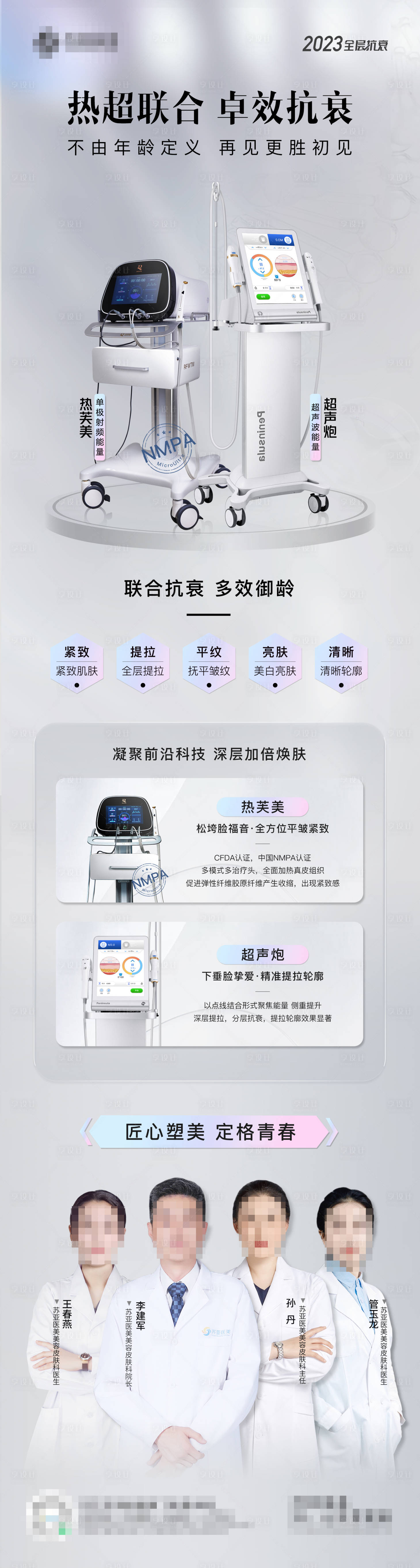 源文件下载【医美热超联合仪器长图】编号：35860019542273183
