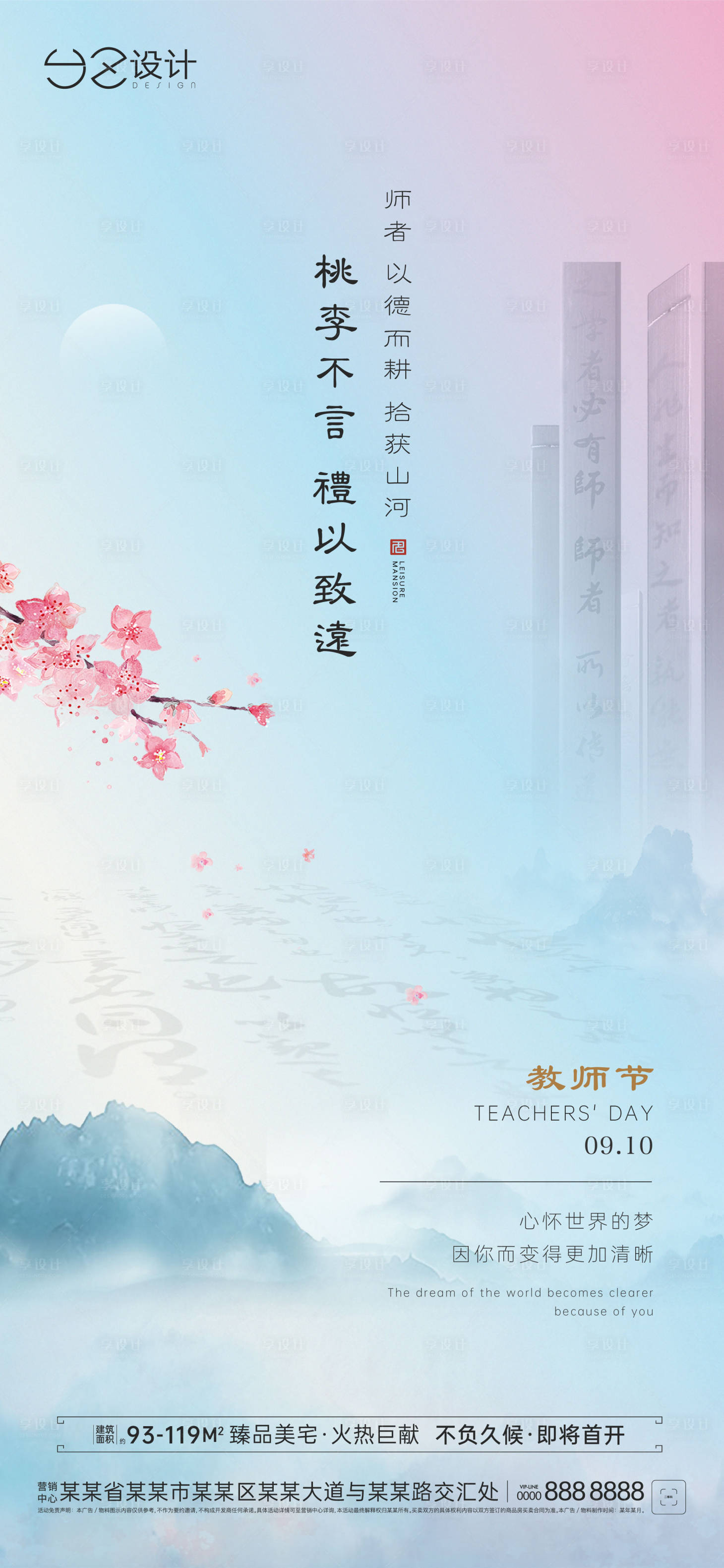 源文件下載【教師節(jié)海報】編號：45960019251018721