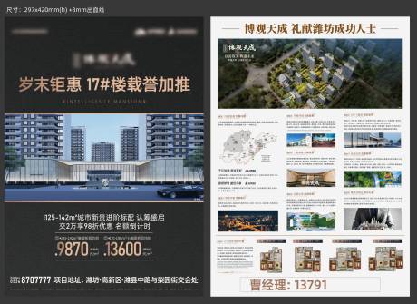 源文件下载【DM单页】编号：65120019400608370