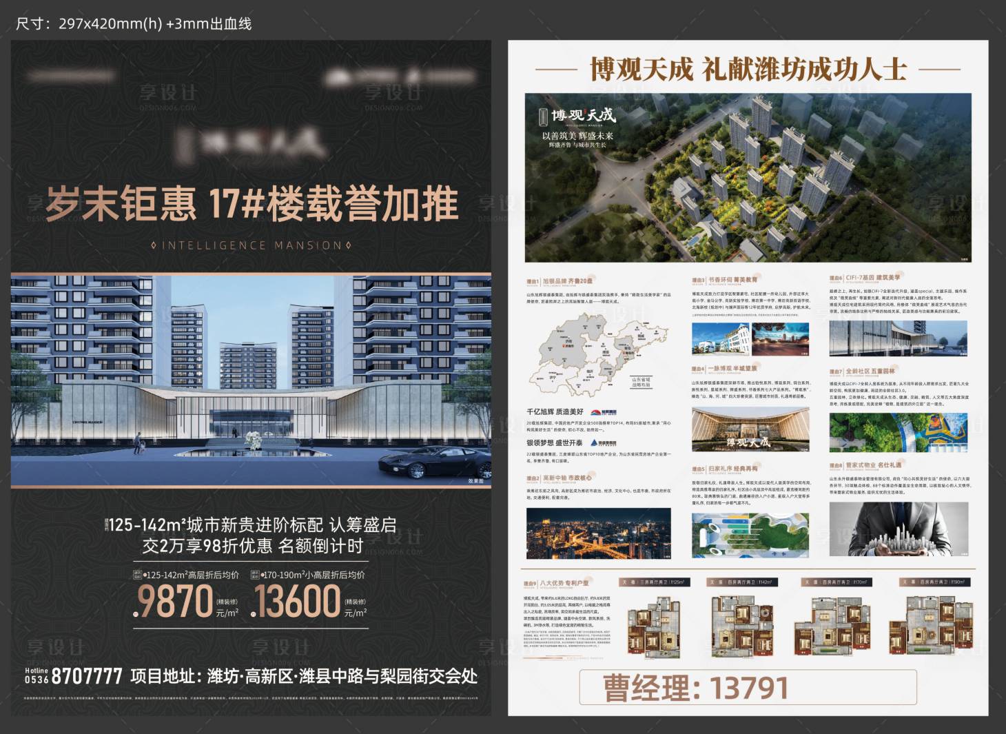 源文件下载【DM单页】编号：65120019400608370