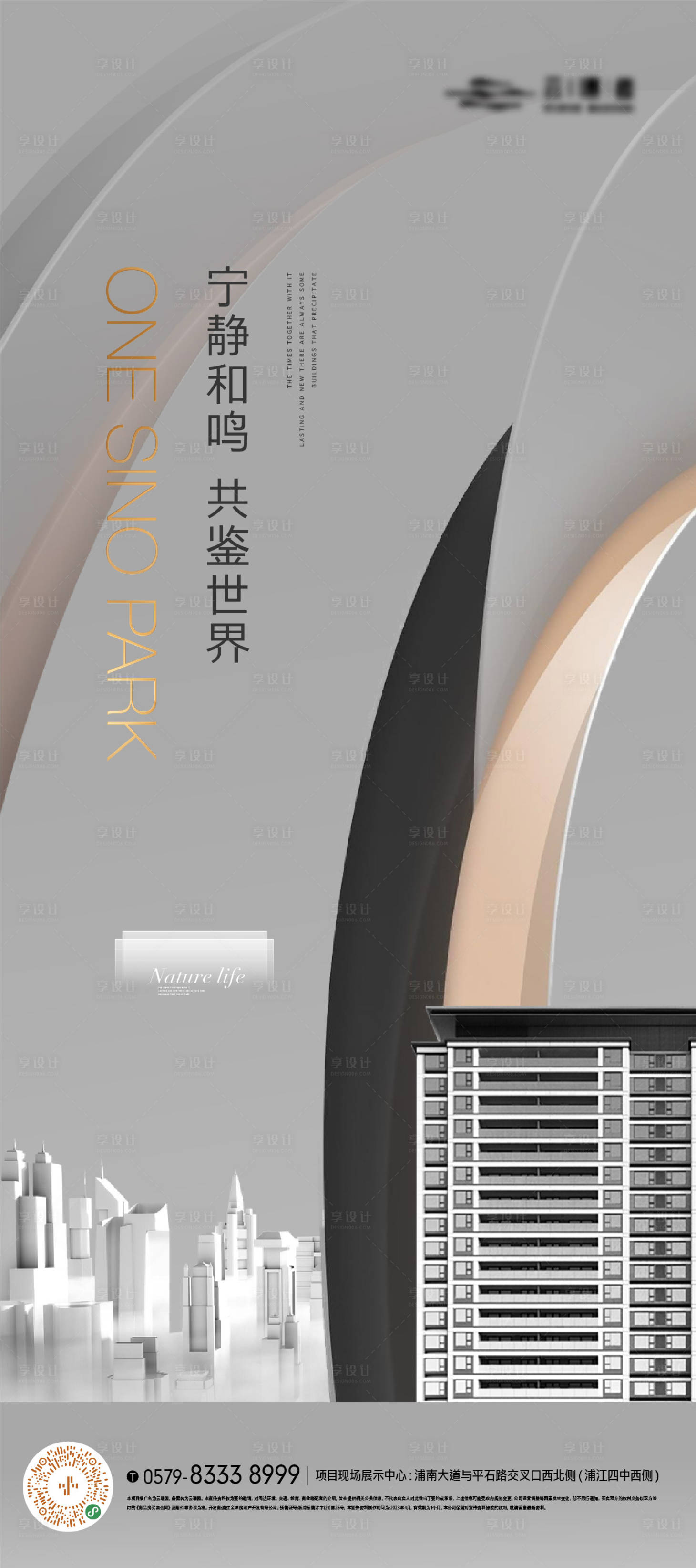 源文件下載【高級灰建筑海報】編號：61880019475507551