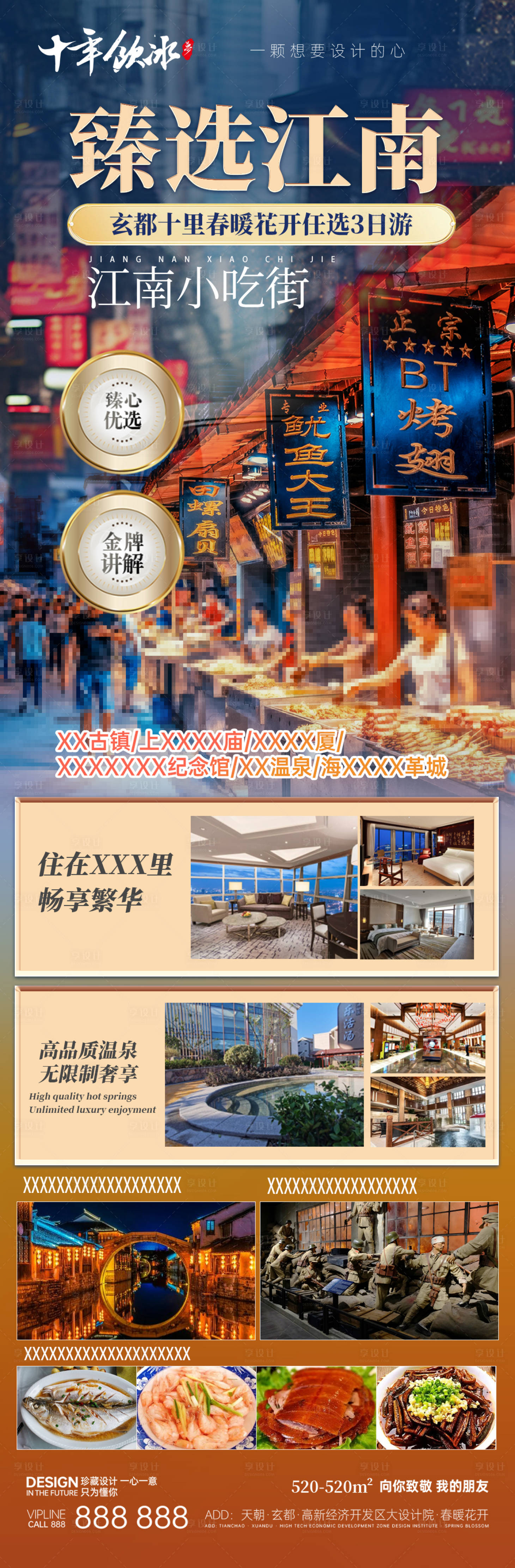 源文件下载【江南旅游海报】编号：14160019368042787
