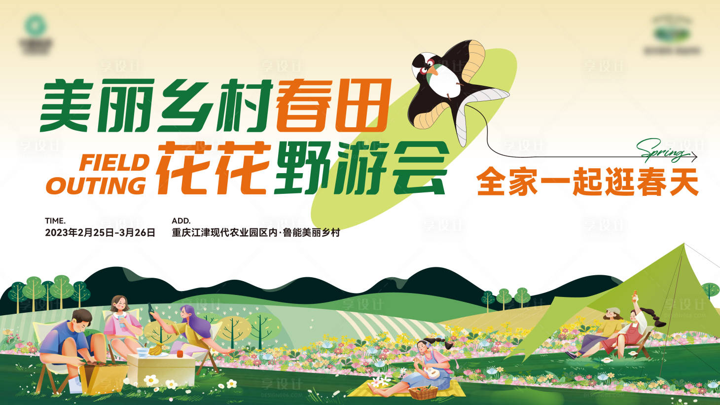 源文件下載【油菜花活動主畫面】編號：50630019089101906