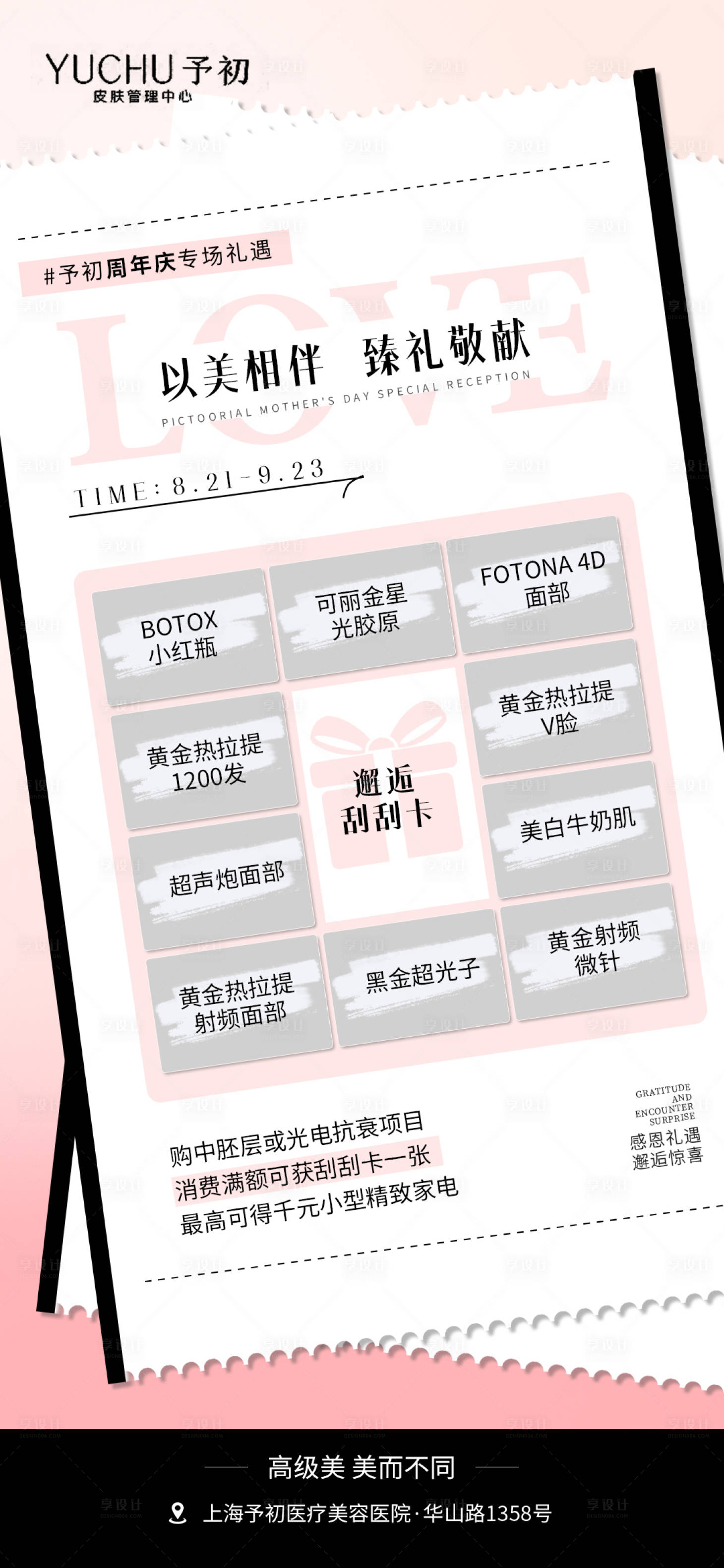 源文件下载【医美周年庆会员福利海报】编号：79180019529732852