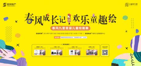 源文件下载【儿童绘画比赛】编号：70040019146829040