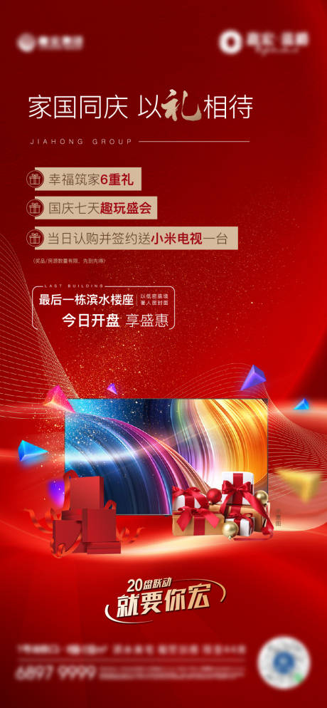 源文件下载【国庆活动海报】编号：88410019151127814