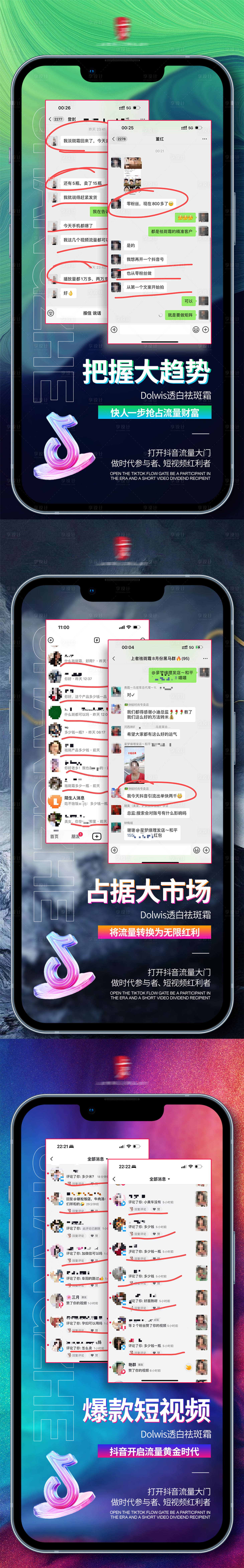 源文件下载【享设计】搜索编号：76140019495006920【抖音引流招商系列海报】