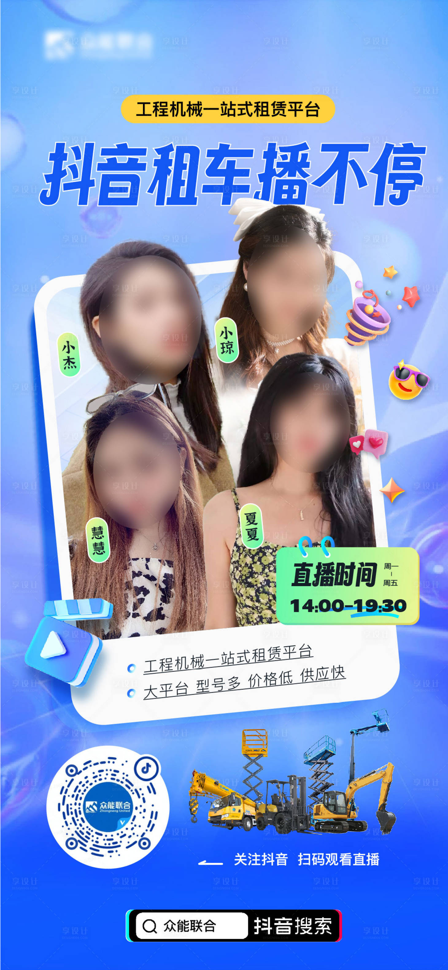 源文件下载【享设计】搜索编号：75010019208566286【直播预告海报】