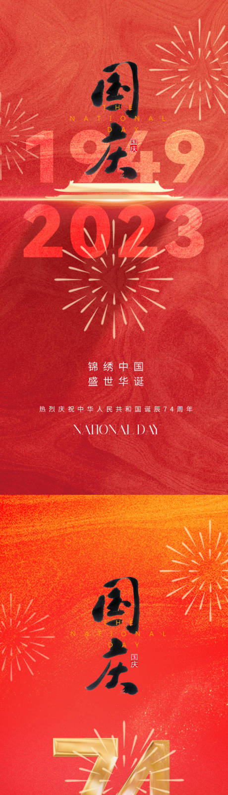 源文件下载【国庆节海报】编号：27040019232129618