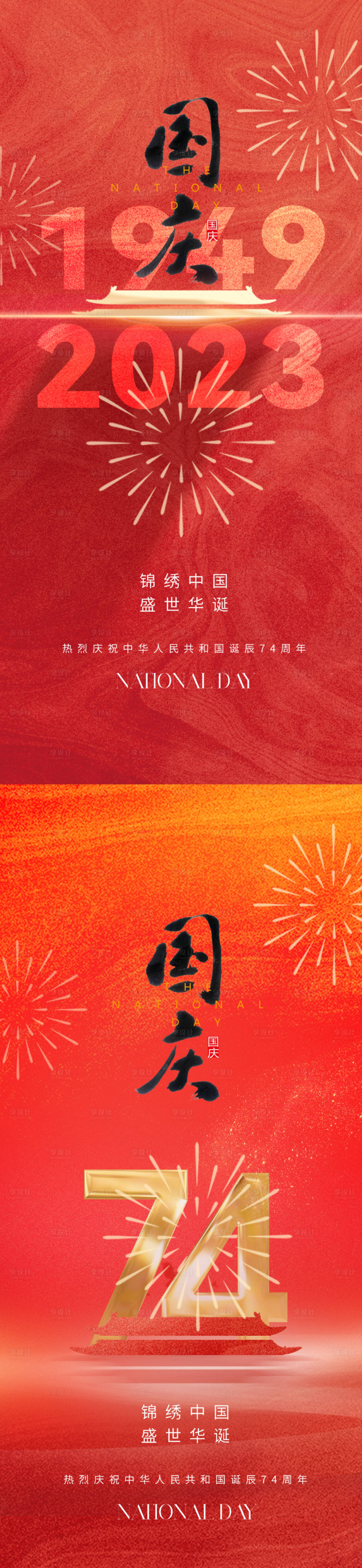 源文件下载【享设计】搜索编号：27040019232129618【国庆节海报】