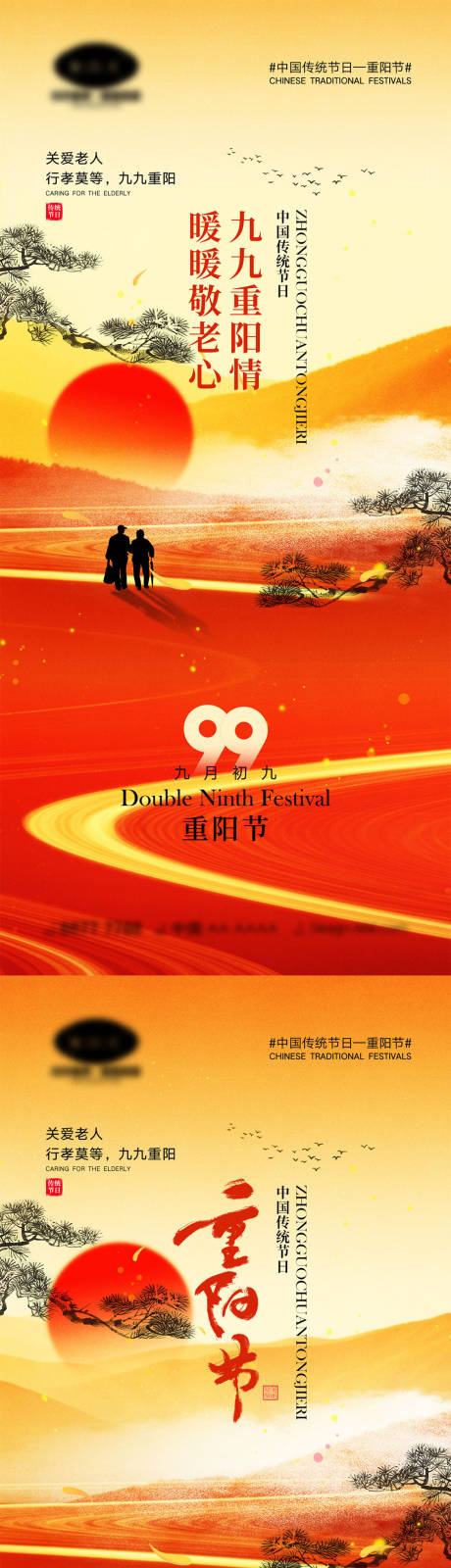 源文件下载【重阳节海报】编号：81960019519451236