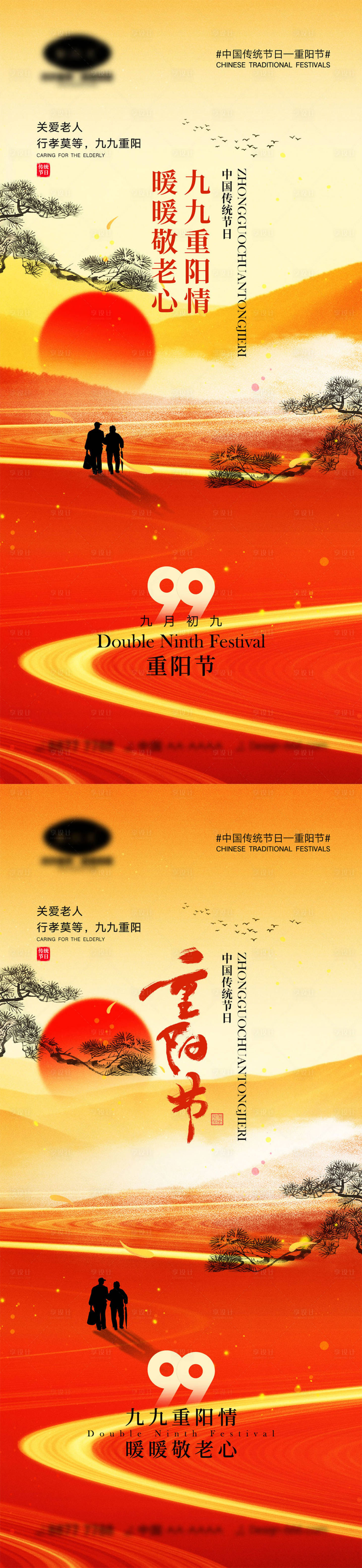 源文件下载【重阳节海报】编号：81960019519451236