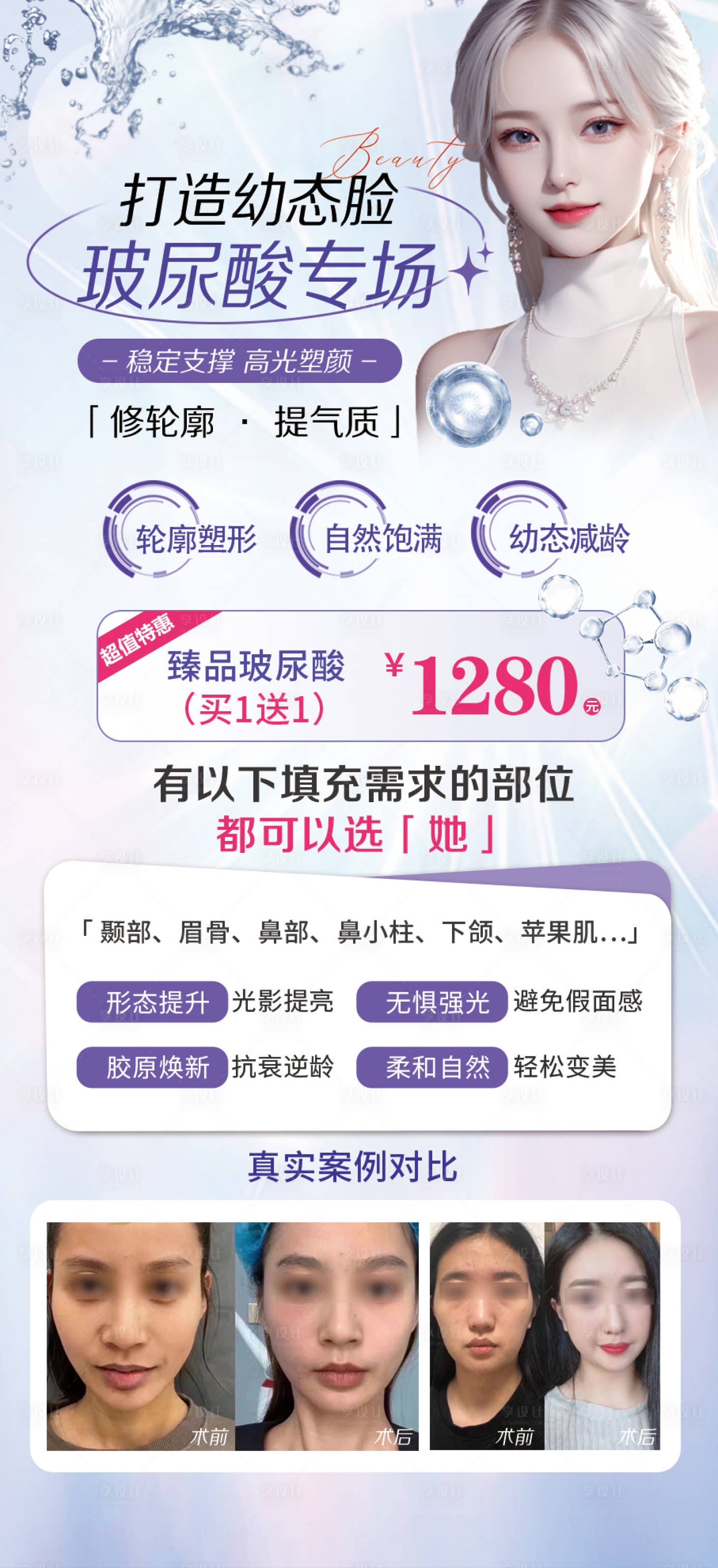 源文件下载【玻尿酸专场活动】编号：11000019255878140