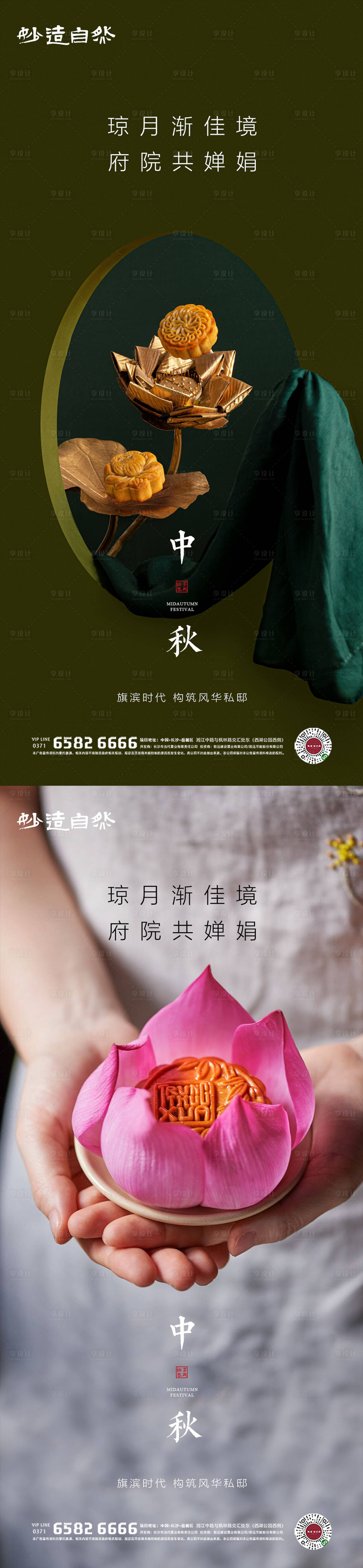 源文件下載【享設計】搜索編號：11690019256249766【中秋節系列海報】