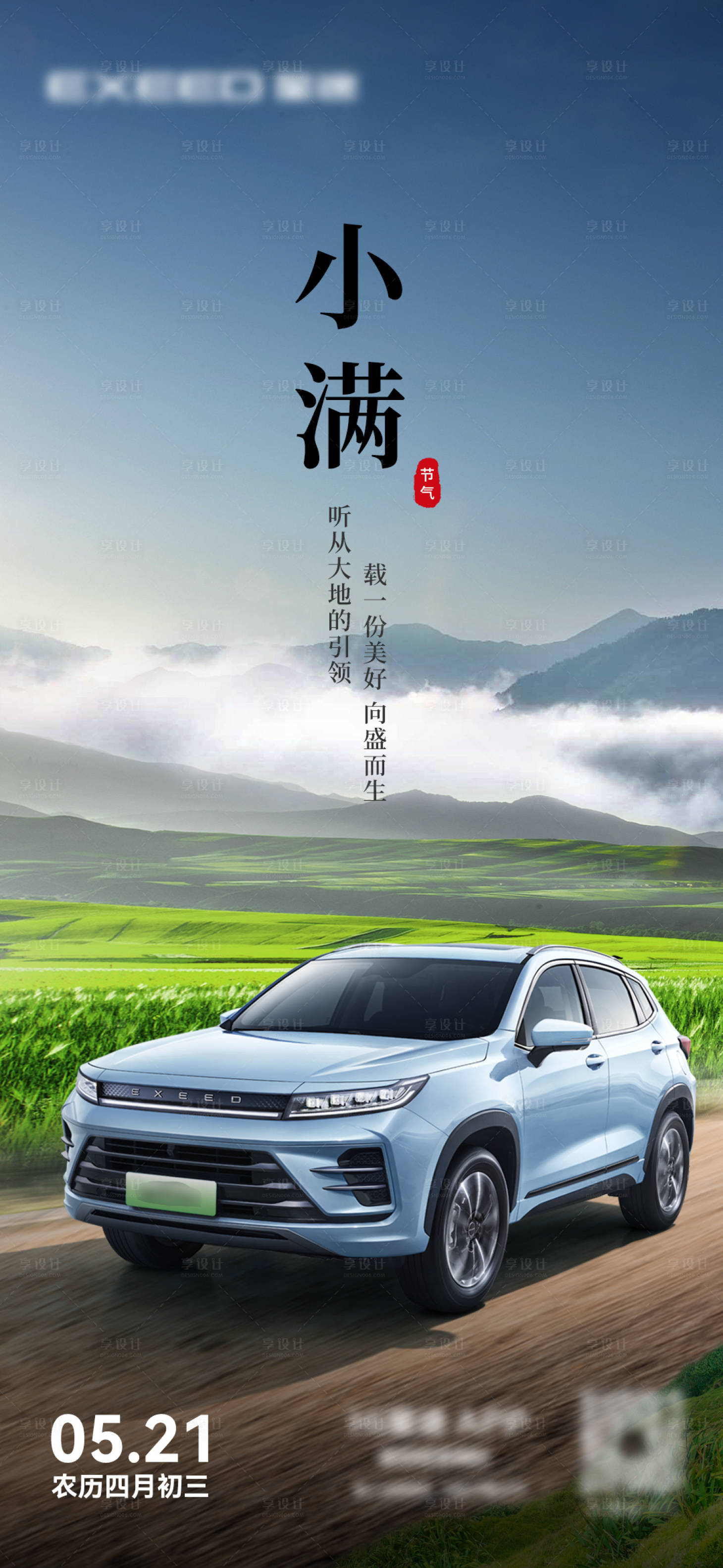 源文件下載【汽車小滿節(jié)氣海報】編號：75950019464842593
