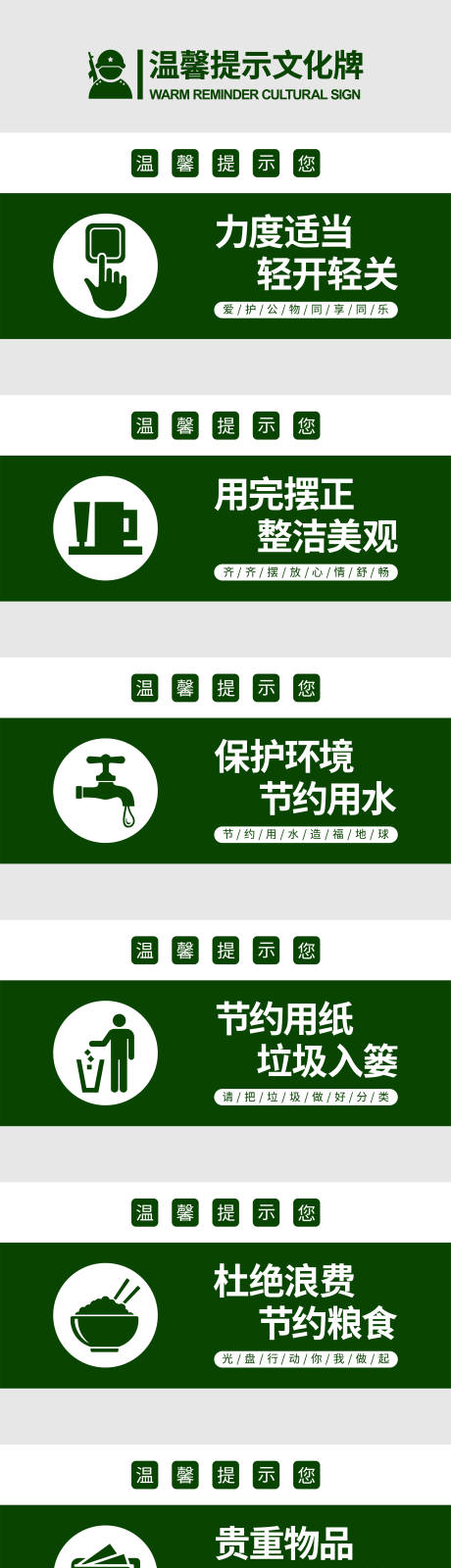 源文件下载【温馨提示标语牌海报展板】编号：88750019124528445
