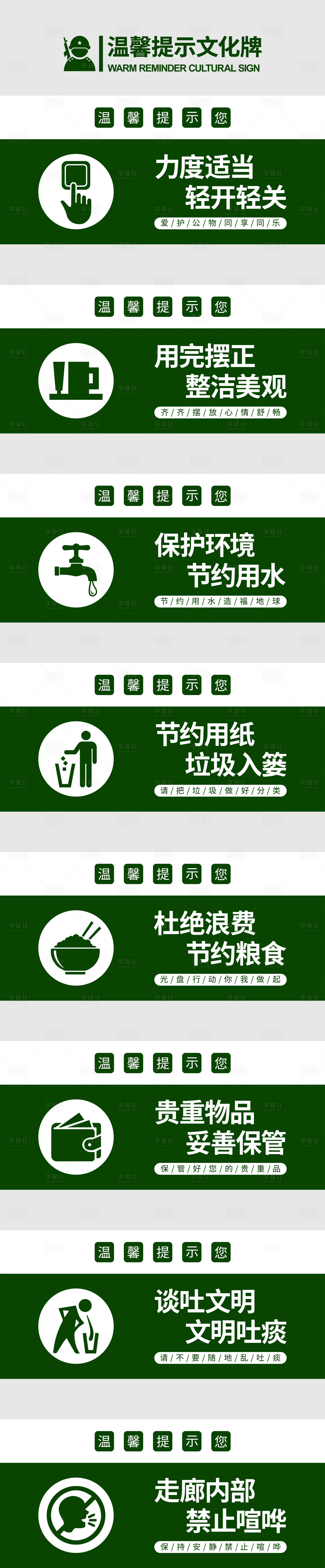 源文件下載【享設計】搜索編號：88750019124528445【溫馨提示標語牌海報展板】