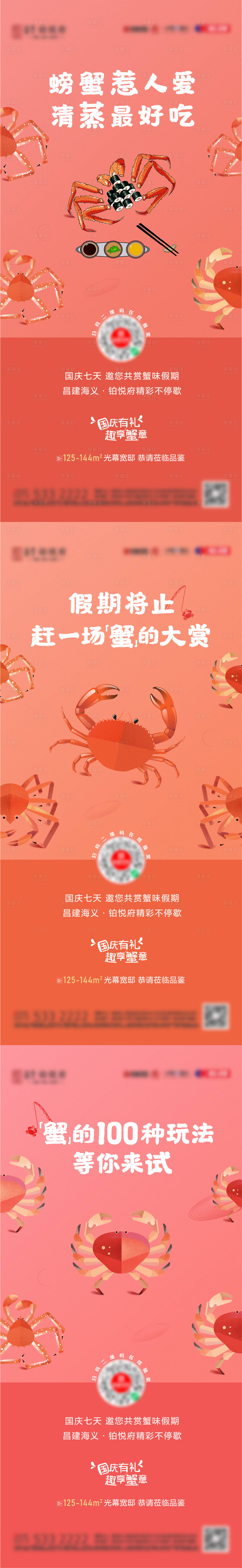 源文件下载【中秋钓螃蟹活动海报】编号：24170019569774887