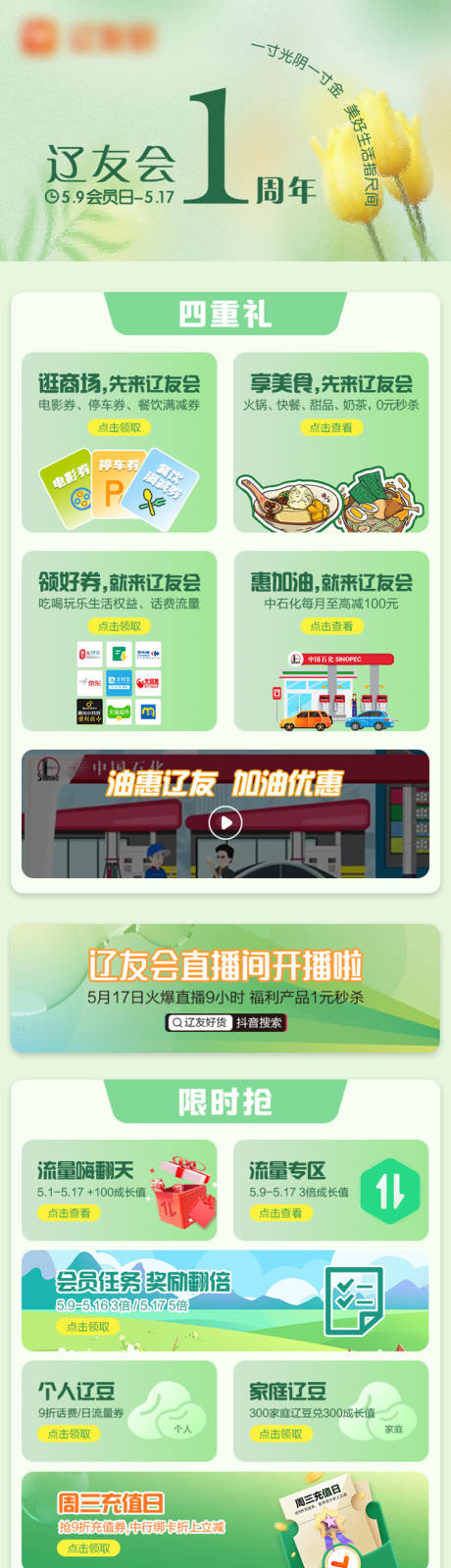 源文件下载【周年庆活动首页】编号：45080019224863034