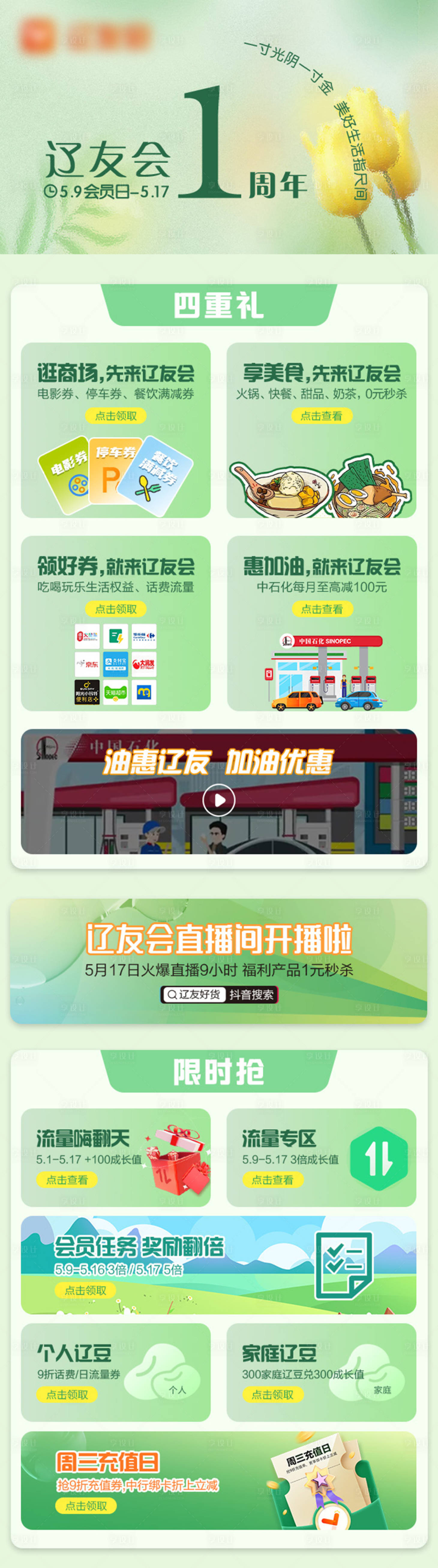 源文件下載【享設計】搜索編號：45080019224863034【周年慶活動首頁】