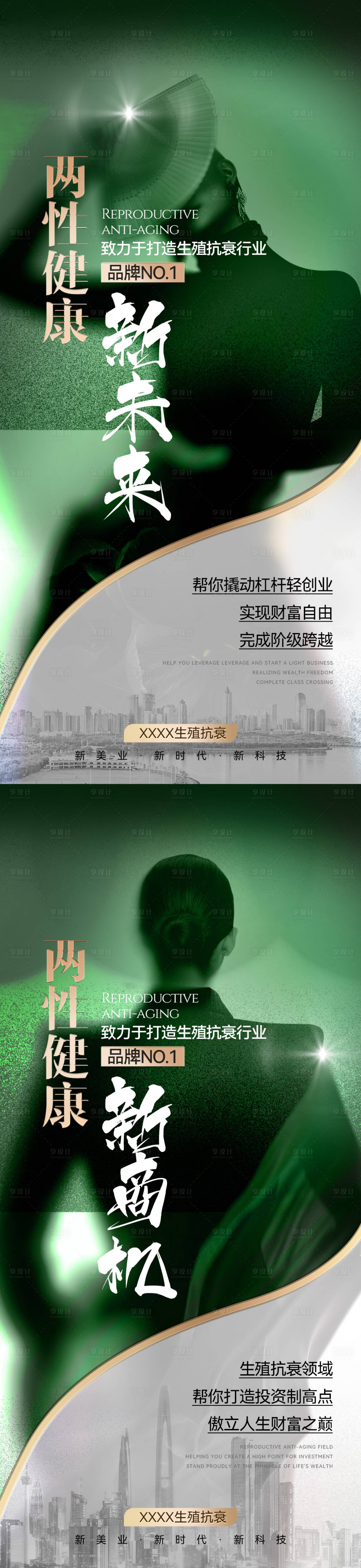 源文件下载【私密养护招商海报】编号：69000019492172784