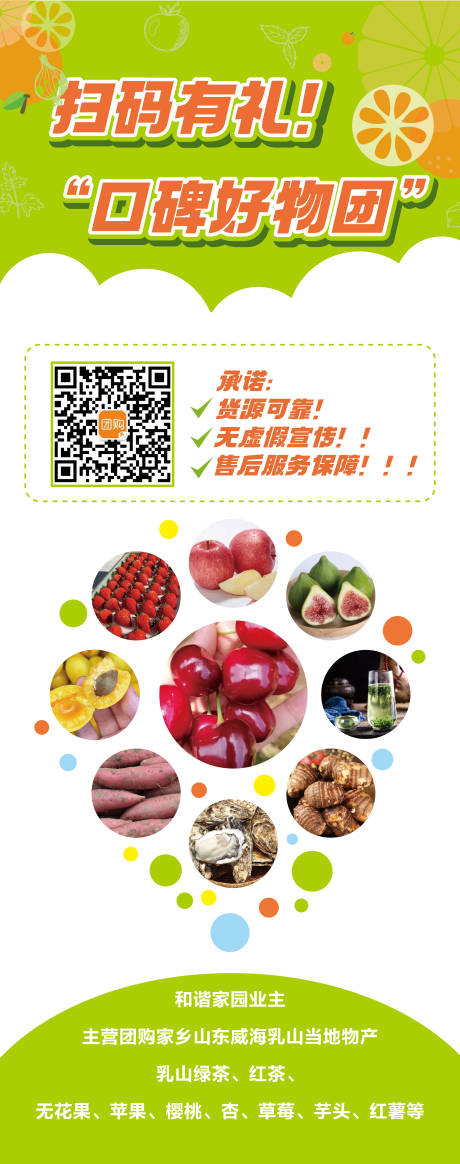 源文件下载【扫码有礼展架易拉宝】编号：95530019191419459