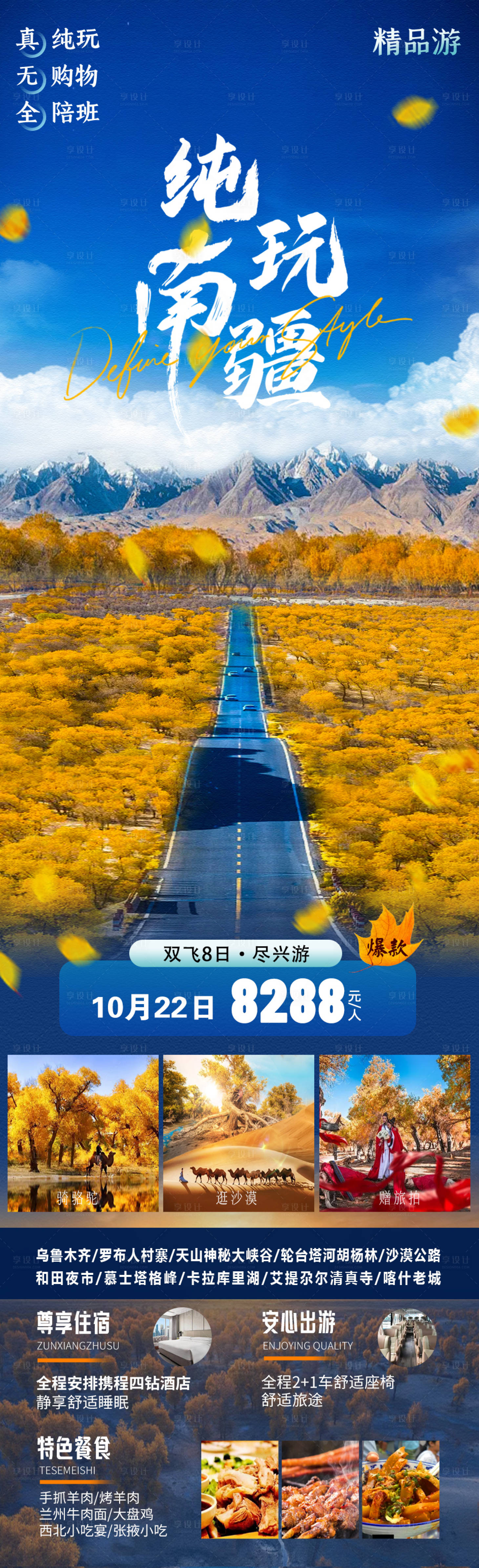 源文件下載【純玩南疆旅游海報】編號：86560019479372612